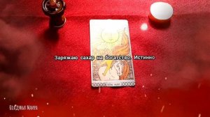 Ритуалы с картами Таро.