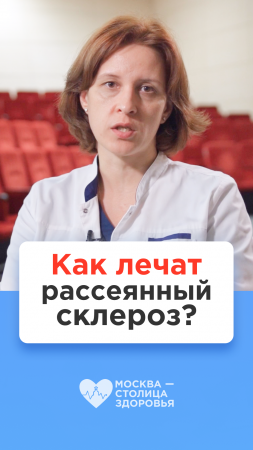 ⁉️ Как лечат рассеянный склероз сегодня? И почему еще 15 лет назад его было сложно лечить?