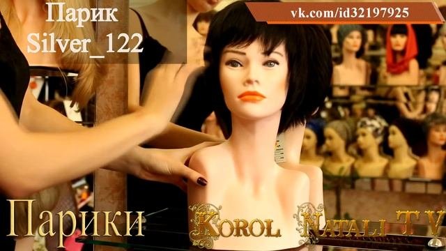 ?ПАРИК 122. КОРОТКИЙ ПАРИК ИЗ НАТУРАЛЬНЫХ ВОЛОС. ПАРИКИ KOROL NATALI???