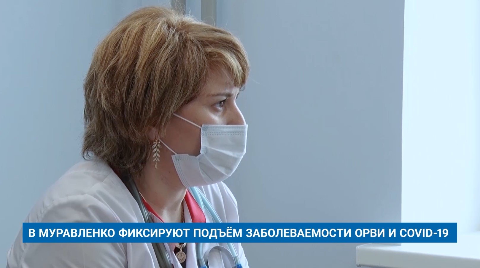 В МУРАВЛЕНКО ФИКСИРУЮТ ПОДЪЁМ ЗАБОЛЕВАЕМОСТИ ОРВИ И COVID-19