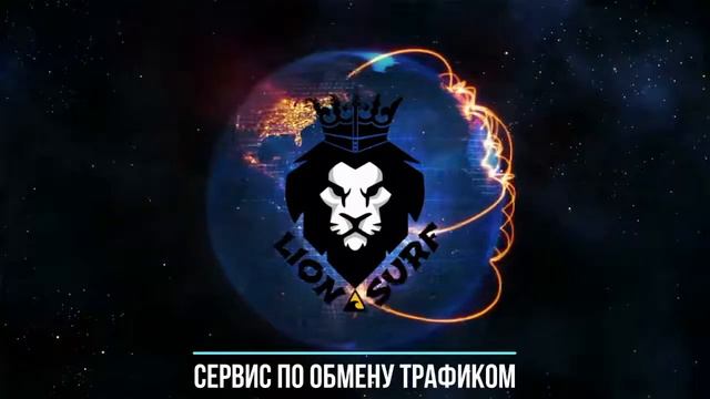 Как БЫСТРО РАСКРУТИТЬ САЙТ? 100% РАБОЧИЕ СПОСОБЫ! С ПОМОЩЬЮ LION SURF