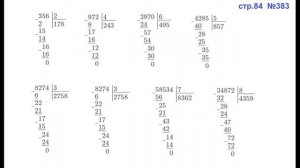 ГДЗ 4 класс Страница.84 №383  Математика Учебник 1 часть (Моро