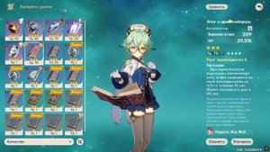 Genshin Impact. Новый. Актуальный гайд на Сахарозу.