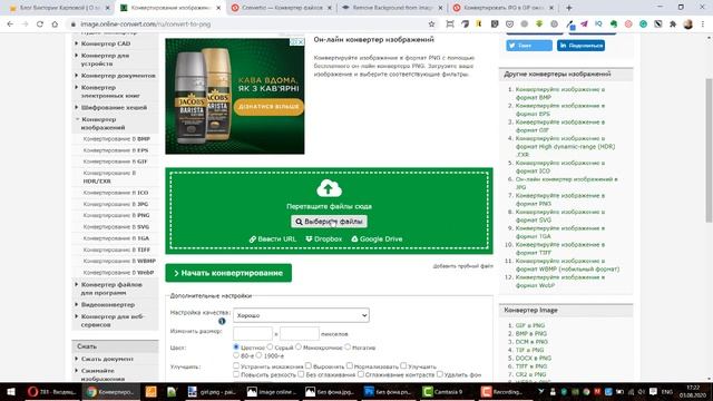 Как конвертировать изображения из одного формата в другой смотреть онлайн