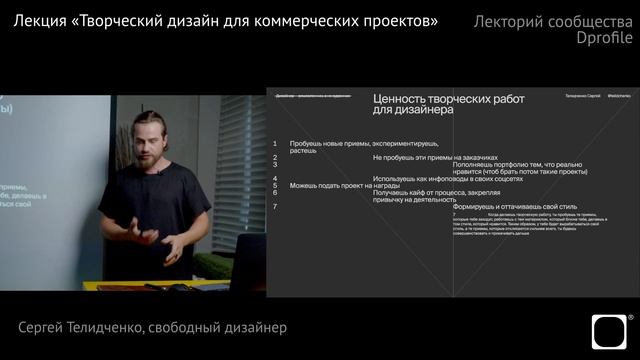 Творческий дизайн для коммерческих проектов. Сергей Телидченко, свободный дизайнер смотреть онлайн