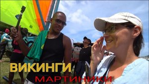 МАРТИНИКА: РЕГАТА местных ВИКИНГОВ на драккарах класса ЁЛА & ЗАВОД РОМА