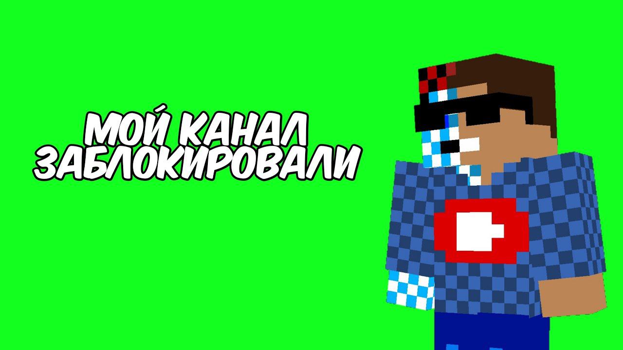 Шариф [Shar1fmc] Бан Мой новый канал