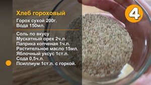 Гороховый Хлеб Рецепт Как приготовить хлеб из гороха