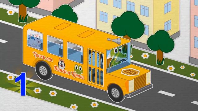 Учим цифры | Считаем | В автобусе ехали | Уроки от Пинги и Кроки | #2 смотреть онлайн