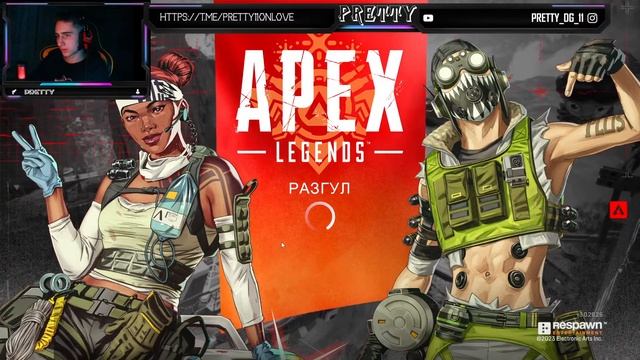 Apex Legends, новые донаты, приключения и все проччее смотреть онлайн