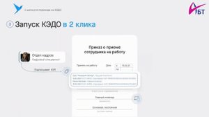 Кадровый электронный документооборот в СБИС