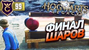 ПОЛЕ ПРИЗЫВАТЕЛЯ ФИНАЛ! Hogwarts Legacy #99