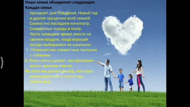 Классный час: счастливая семья-счастливое общество