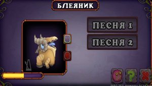 БЛЕЯНИК - НОВЫЙ МОНСТР ! КАК ВЫВЕСТИ, ВСЁ ПРО НЕГО | My Singing Monsters