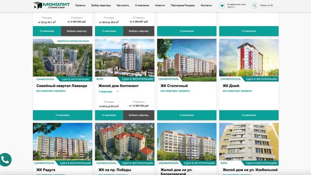 Квартиры от застройщика ГК Монолит. Новостройки Симферополя и Крыма