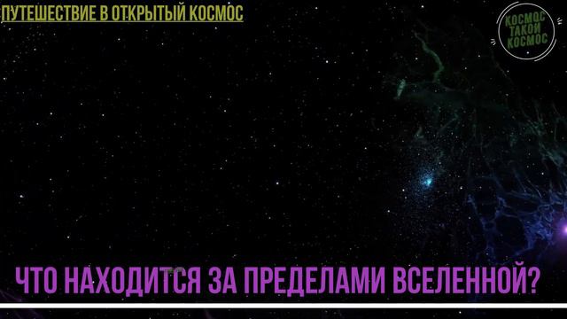 СВЕРХПУСТОТА ЭРИДАНА. Холодное Пятно - Что это, и где находится?