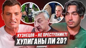 КУЗНЕЦОВ и 2DROTS: ЖЕСТКО НАКАЗАТЬ ИЛИ ПРОСТИТЬ? #биполярка с РАЙЗЕНОМ