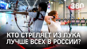 «Лучники, приготовиться!» Как стреляют из лука лучшие спортсмены России