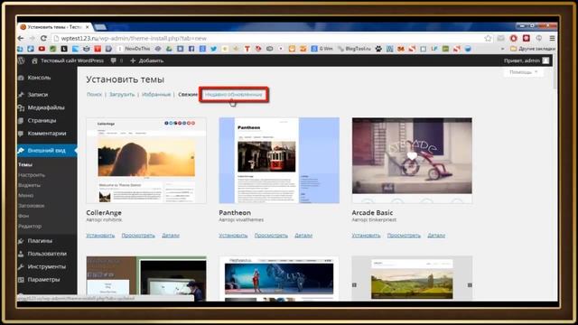 Установка темы WordPress смотреть онлайн