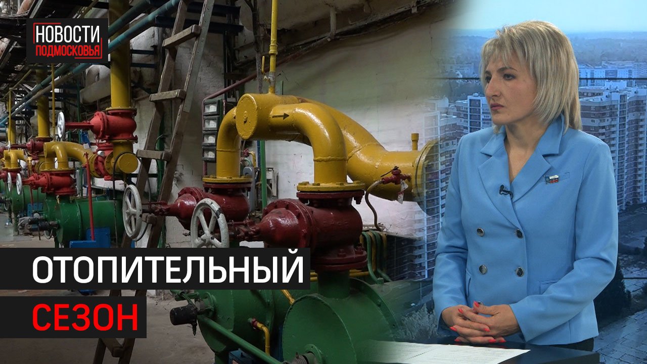 Начало отопительного сезона // Интервью 360° Солнечногорск 23.09