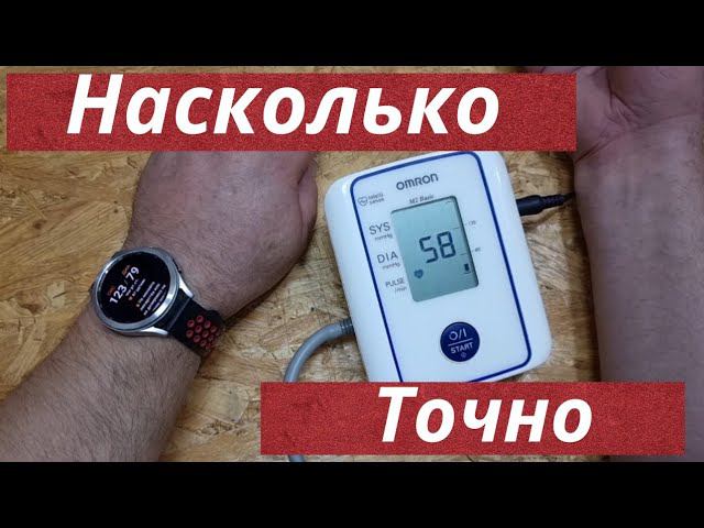 На сколько точно Galaxy Watch 4 измеряют артериальное давление
