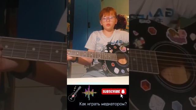 Как играть медиатором на гитаре? РАЗБОР