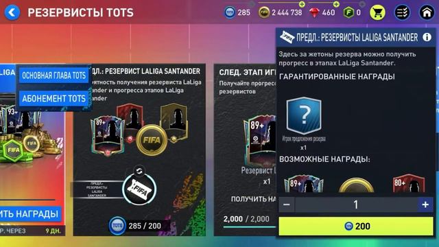 ВЫБИЛ КРИШТИАНУ РОНАЛДУ FIFA MOBILE 22 (нет)