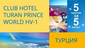 TURAN PRINCE