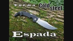 Espada от Cold Steel.Разделка туши складным ножом. Выживание