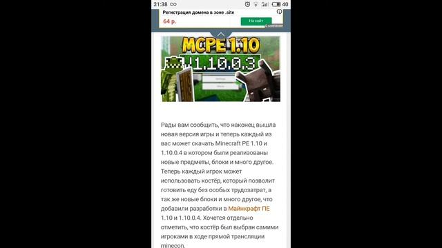 Как скачать майнкрафт ПЕ 1.11.0.0 | MCPE (ВНИМАНИЕпред тем как поставить дизлайк посмотрте описание смотреть онлайн