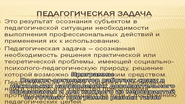 Кто такой педагог-организатор в ДО