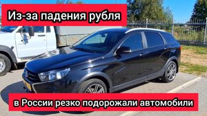 Из-за падения рубля в России резко подорожали б/у автомобили