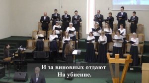 "О,как прискорбны,горьки нам воспоминания..."./Хор 2 МЦ ЕХБ/