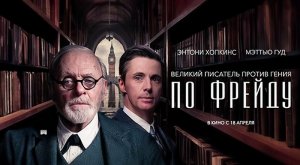 По Фрейду (2023) трейлер