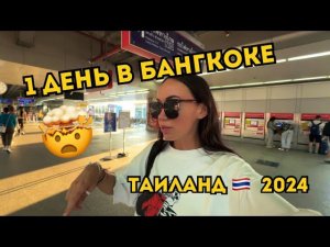 Рынок Чатучак | Каосан Роуд | Такси и Аэропорт