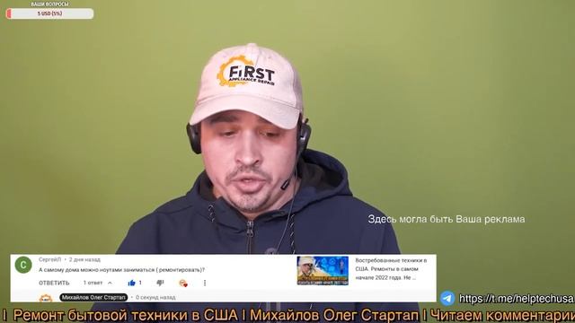 А самому ноуты можно дома ремонтировать? Как делать бизнес на дому в США? смотреть онлайн