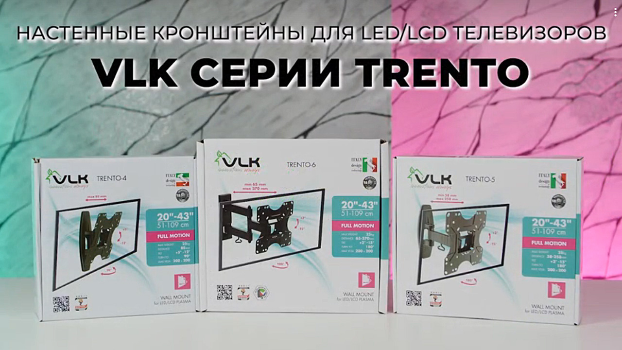 Настенные кронштейны для LED/LCD телевизоров VLK TRENTO-4, TRENTO-5 и TRENTO-6