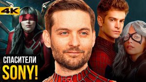 Человек-Паук 4 Тоби Магуайра уже в работе? Новый план Sony на паучью вселенную!