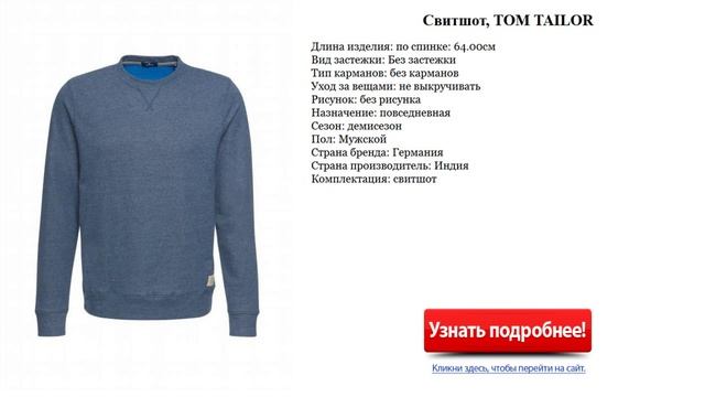 Свитшоты мужские, TOM TAILOR смотреть онлайн