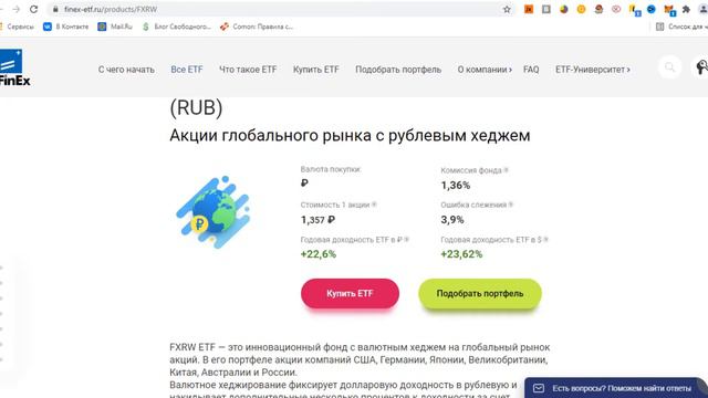 Краткий обзор всех ETF от FinEx (FXRE, FXDM, FXDE, FXRL, FXIM, FXUS, FXWO, FXMM, FXCN и другие) смотреть онлайн