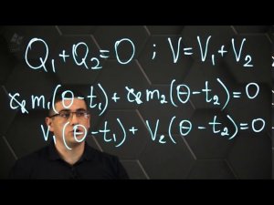 Закон сохранения и превращения энергии в тепловых процессах. Практ. часть - решение задачи. 8 класс.