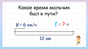 Простая задача на движение. Как найти время?