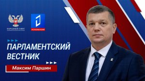 Максим Паршин в программе «Парламентский вестник» от 25.04.2024