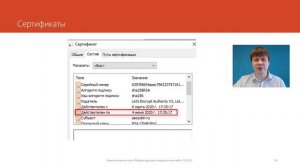 Инфраструктура открытых ключей в TLS/SSL | Защищенные сетевые протоколы