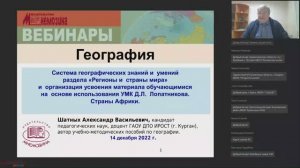 Система географических знаний и умений раздела «Регионы и страны мира». Страны Африки