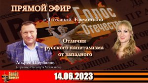 Отличия русского капитализма от западного.