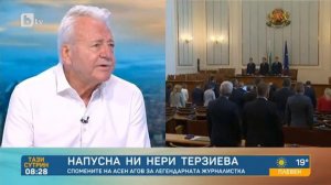 Тази сутрин: Асен Агов: Мястото на Нери Терзиева в Рая е абсолютно гарантирано