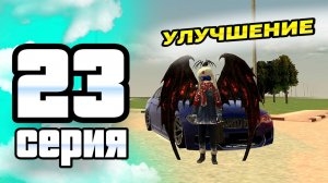 ПУТЬ ИГРОКА ДО ТОП 1 ДРИФТ СЕМЬИ BLACK RUSSIA #23 ** Переселяемся, обновляем автопарк **