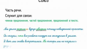 Союз (5 класс, видеоурок-презентация)