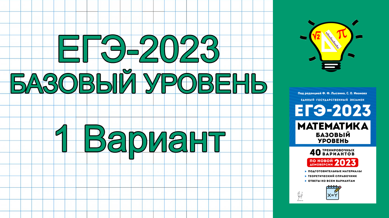 Презентация подготовка к егэ по математике 2023 профильный уровень